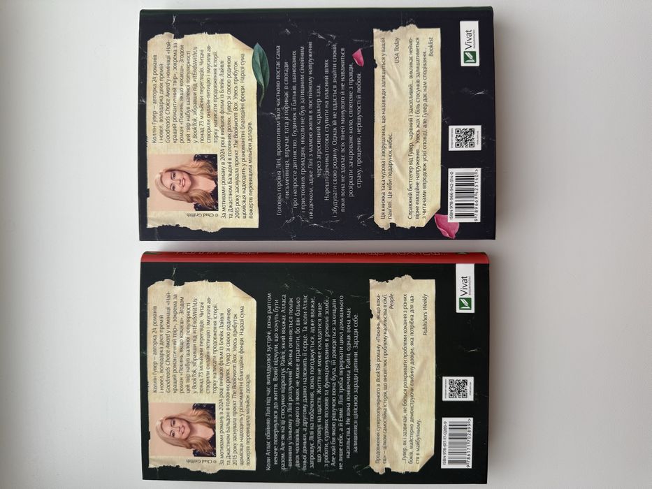 Комплект книг :  "Покинь, якщо кохаєш" та "Залишся, якщо кохаєш".