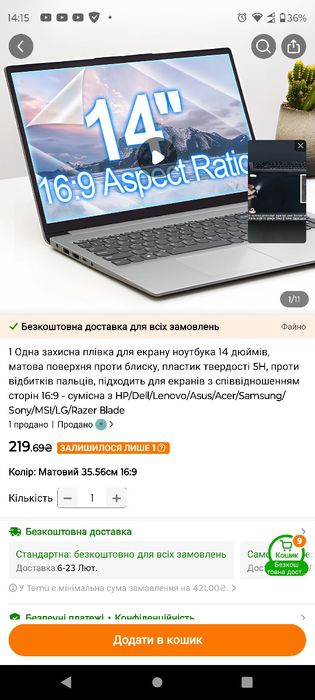 Захисна плівка на планшет 14