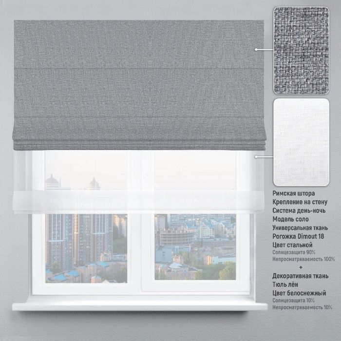 Римские шторы День-Ночь Рогожка и тюль. Римські штори День-Ніч