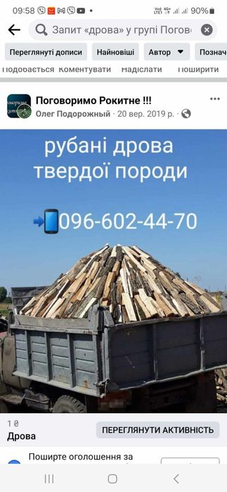 Дрова рубані Дрова коляні чурки