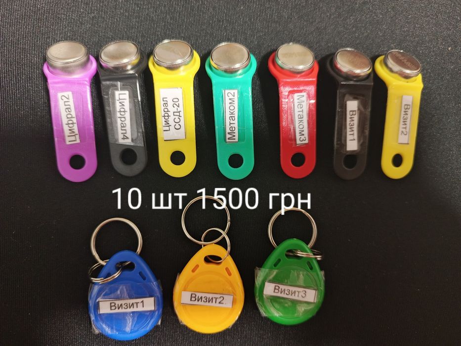 Ключи домофонные