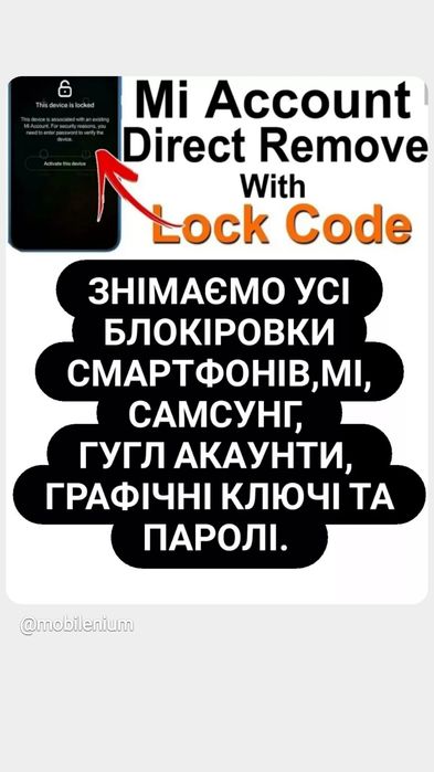 Ремонт Мобільних Телефонів
