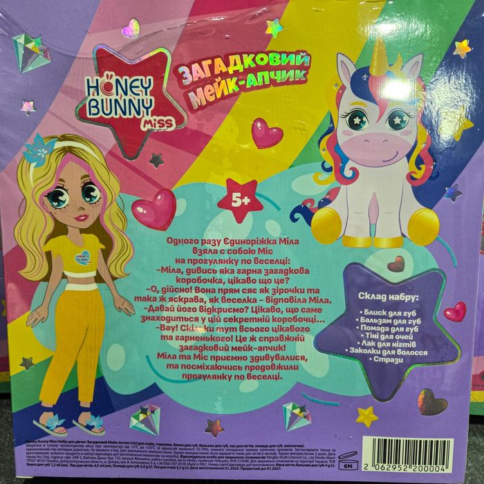Дитячий адвент календар з косметикою,Honey Bunny, косметика для дівчат
