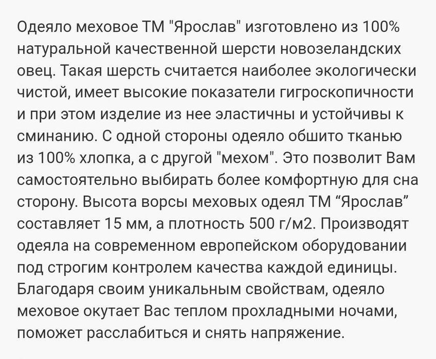 ОДЕЯЛО меховое с овчины (шерстяное) ТМ "ЯРОСЛАВ"