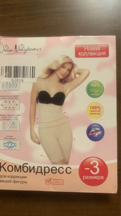 Продам комбидресс для коррекции фигуры с эффектом микро-массажа