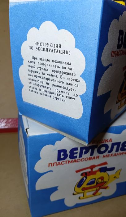 Новый Винтаж Вертолёт ,времён СССР завод " Парус "