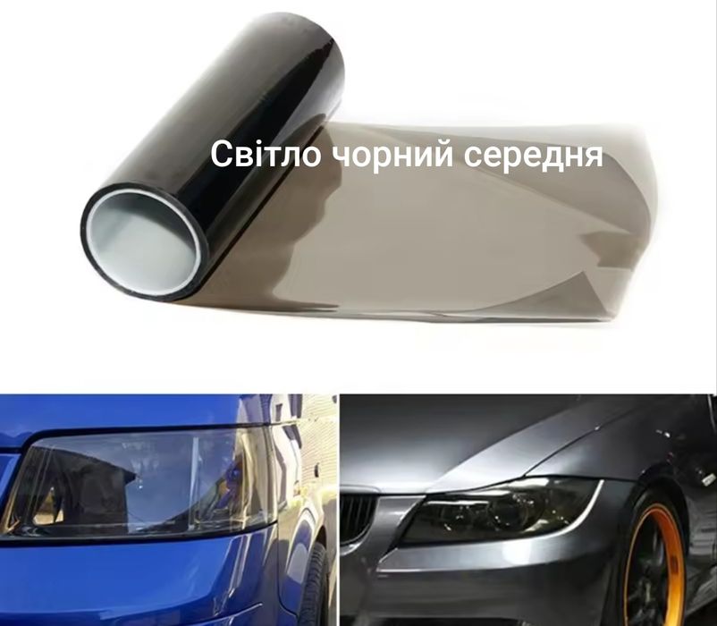 Тонувальна плівка на фари і стопи, антигравійна бронька 40см .