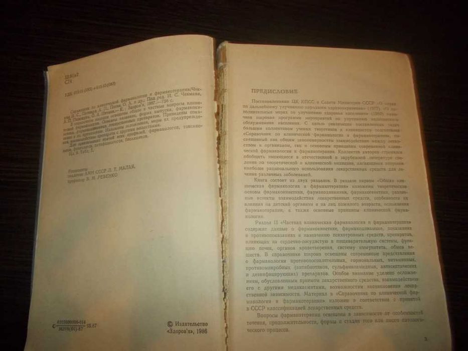 Довідник з клінічної фармакології та фармакотерапії