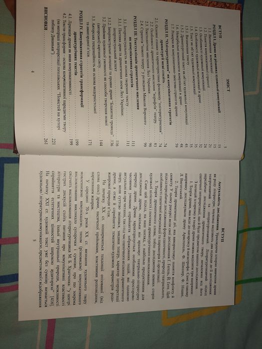 Українська драматургія кінця ХІХ-початку ХХ століття Синявська