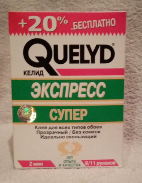 ОБОЙНЫЙ КЛЕЙ QUELYD-УНИВЕРСАЛЬНЫЙ  экспресс про-ва Франция 300 грамм!