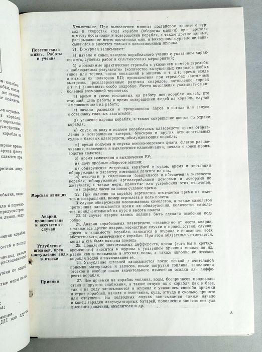 ВАХТЕННЫЙ Журнал ВМФ СССР судовой журнал военно-морского флота СССР