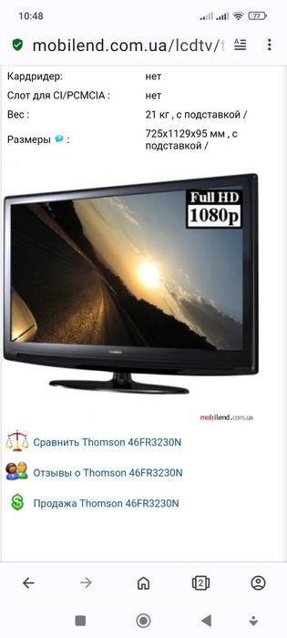 Телевизор томсон 46FR3230N