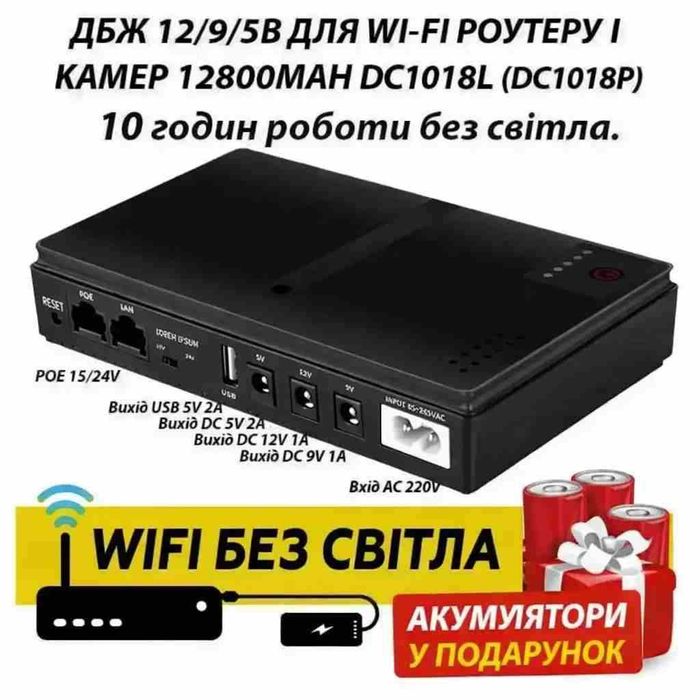 ДБЖ UPS Безперебійник для роутеру . Бесперебойник для роутера +ПОДАРОК