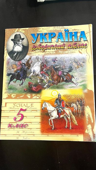 Історичний Атлас України  5 клас