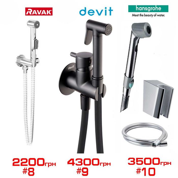 РОЗПРОДАЖ Гігієнічні набори Hansgrohe, Devit, Kludi, Paffoni (бідетта)