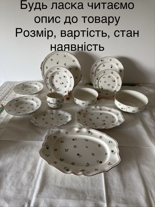 Сервіз вживаний поштучно колекція Petite Fleur V&B