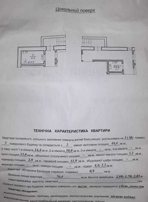 Оренда квартири с.Солонка ( Львів )