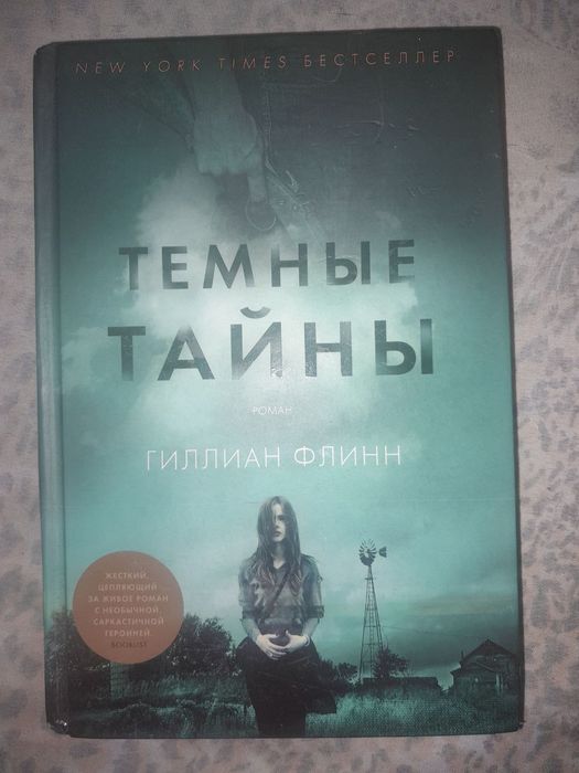 Книга Темные тайны