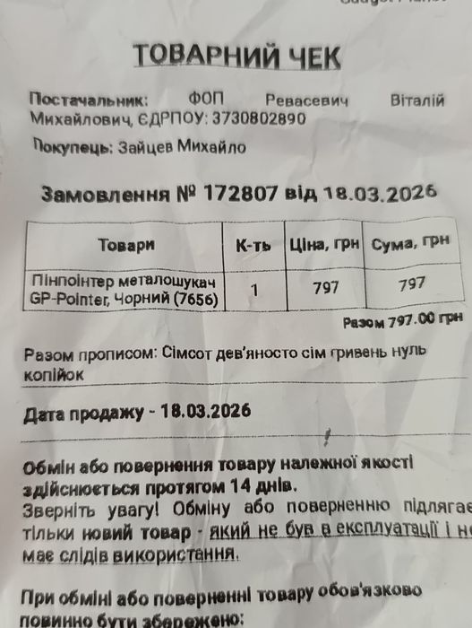 Продам новый пинпоинтр