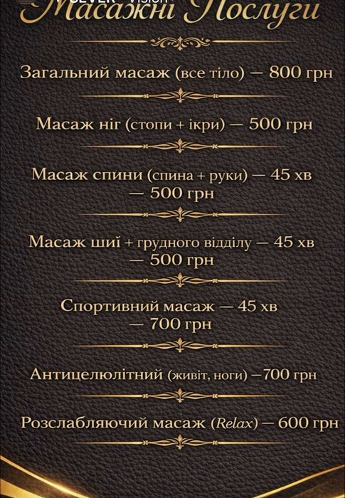 Массажист в Одессе