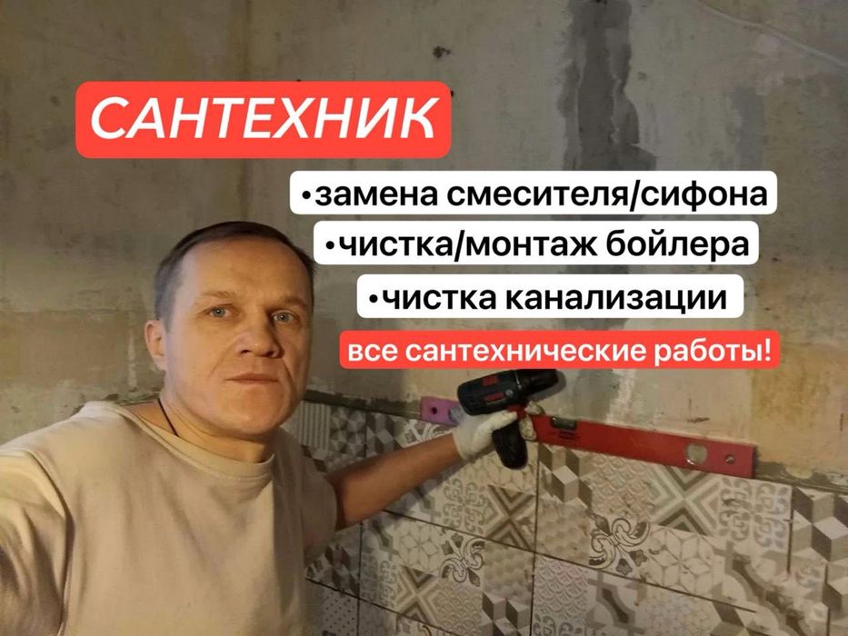 Сантехник.Замена,ремонт, прочистка в Днепре
