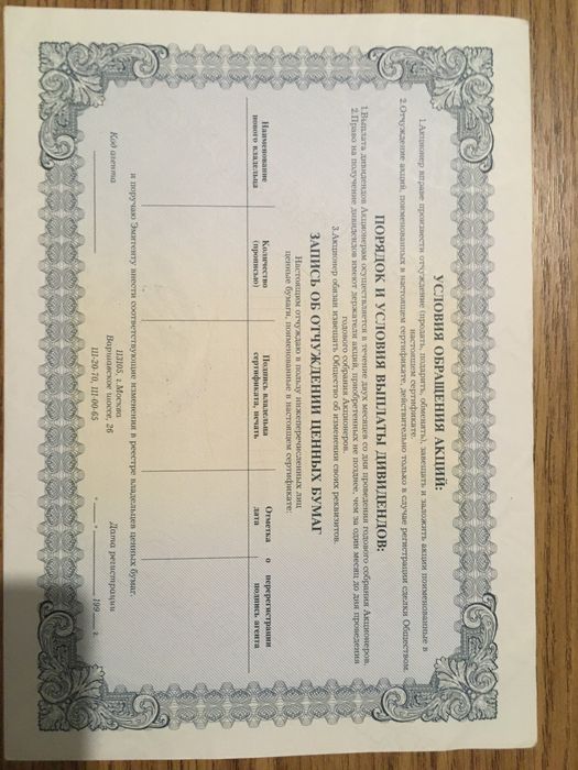 Акции МММ Мавроди, 1994 г., оригинал. Билеты МММ