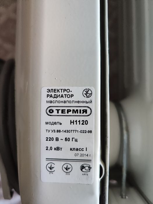 Масляний обігрівач Термія