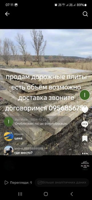 Продам Плити дорожние