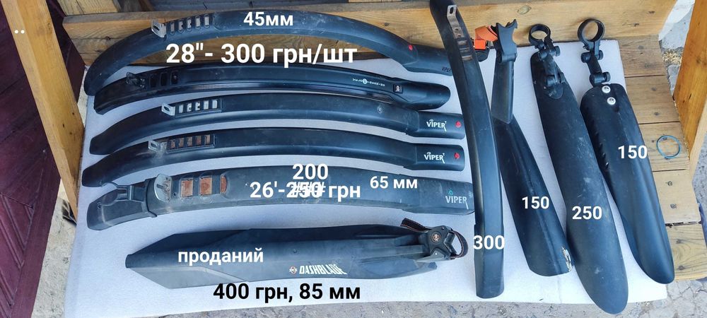 Крила ,болотники на велосипед