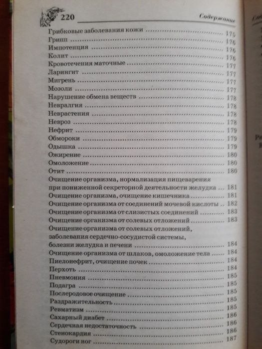 книга Народные целители - драгоценный щит от всех болезней.