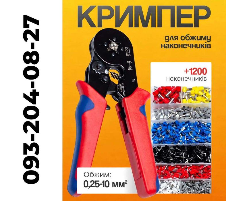 Кримпер для обтиску наконечників Клещи для обжима Кліщі +1200 наконечн