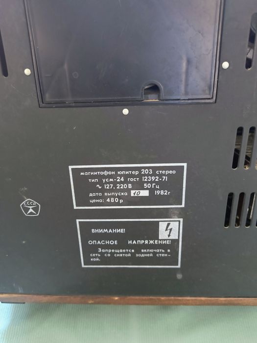 Бабінний магнітофон Юпитер 203 Стерео Акустическая система 10 АС-401