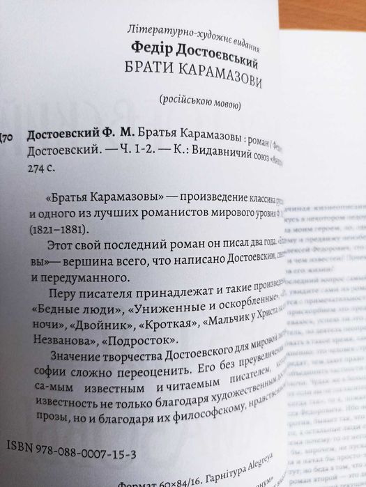 Комплект Достоевский - Братья Карамазовы (части 1-4)
