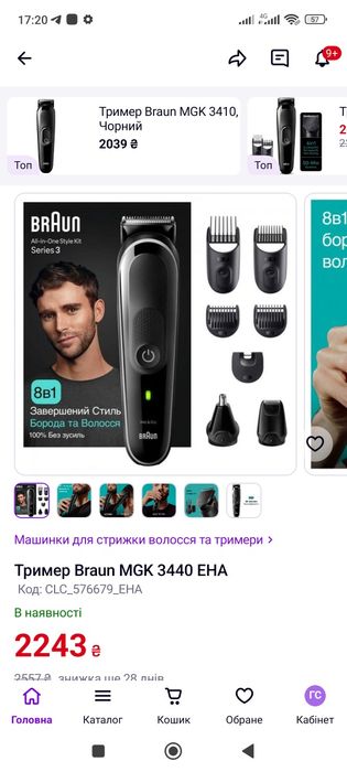 Тример	Braun	MGK3440	Вітрина