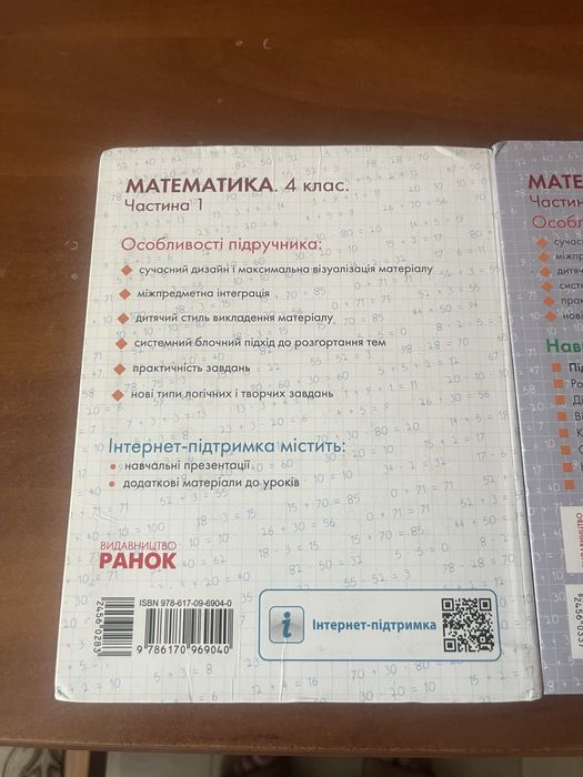 Продам підручник з математики 4 клас