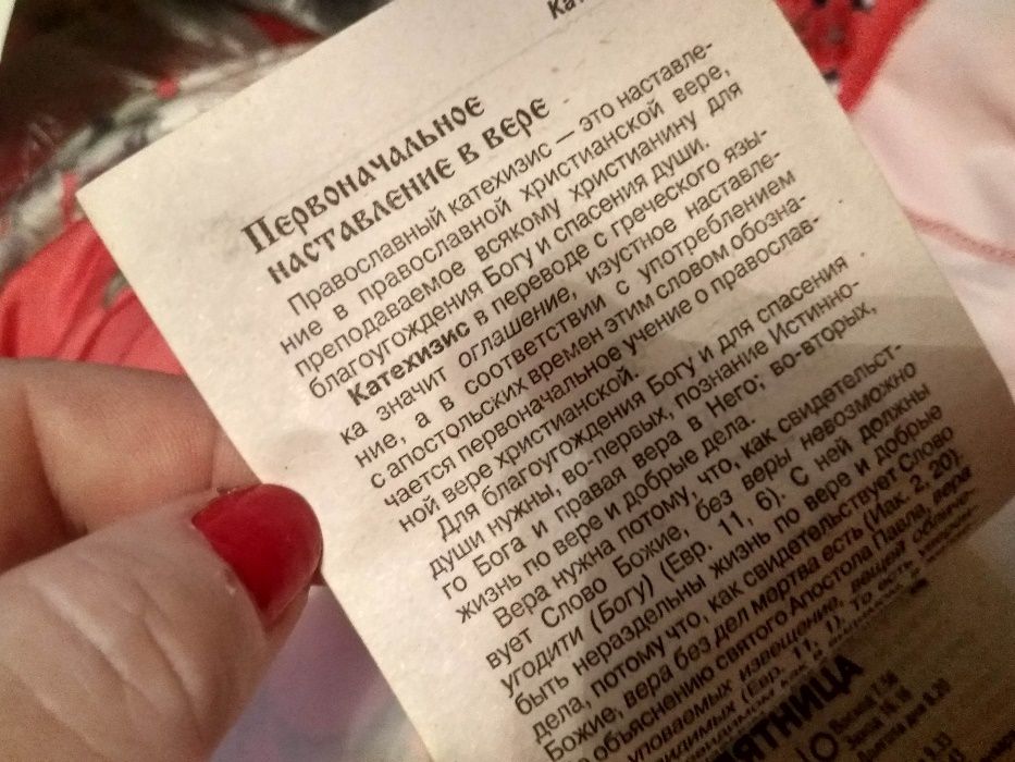 книга 2008 год правосланый перекидной целый календарь с верой в душе