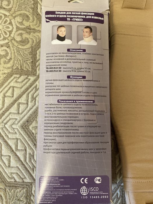 Бандаж на шейный отдел