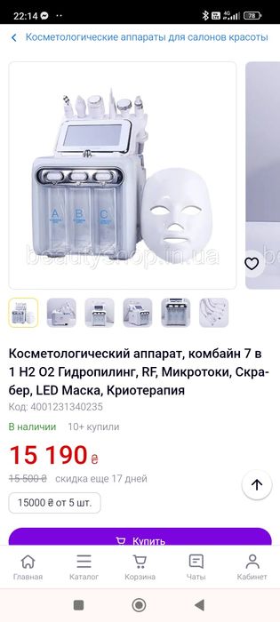 Скрабер и LED Маска остатки от косметологического аппарата.