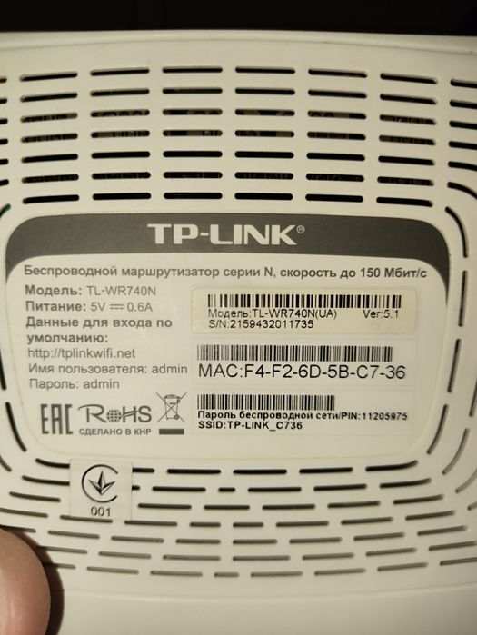 Маршрутизатор TP-LINK TL-WR740N