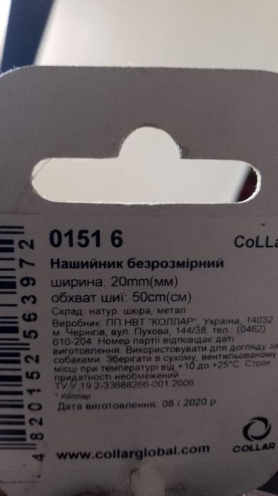 Продам новий нашійник