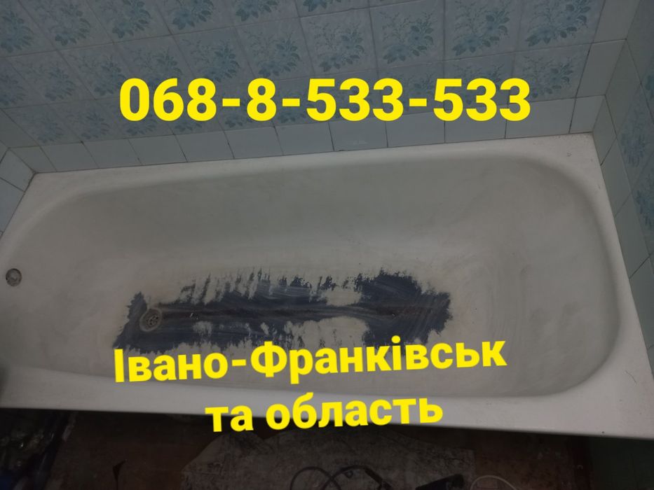 Реставрація ванн .Гарантія.Якість Заводська.