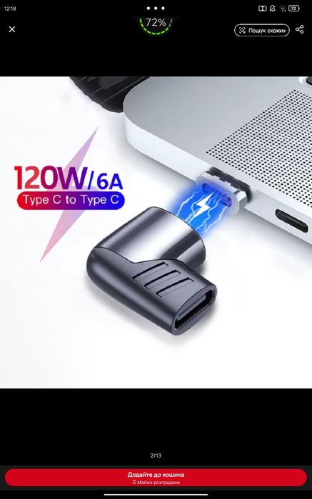 Магнітний адаптер для швидкоі зарядки + кабель.