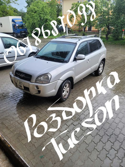 Розборка шрот б/у запчастини туксон hyundai tucson