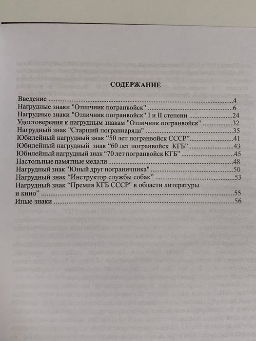 Справочник Нагрудные знаки пограничных войск КГБ СССР Боев В.А. 2016