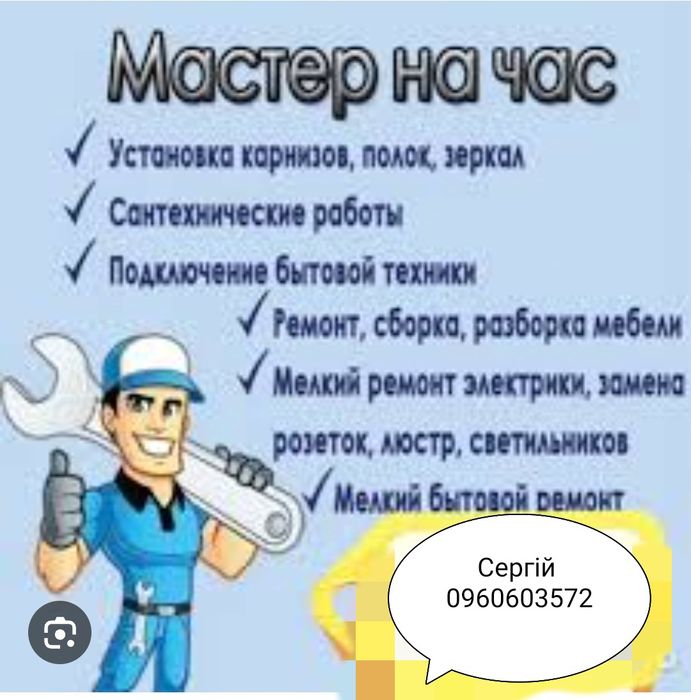 Муж на час допоможе Вам