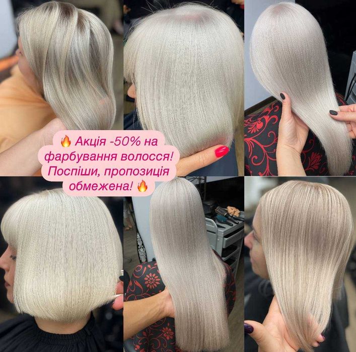 Акція -50% на професійне фарбування волосся у Києві!
