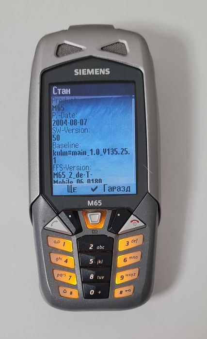 Siemens M65 Germany ретро