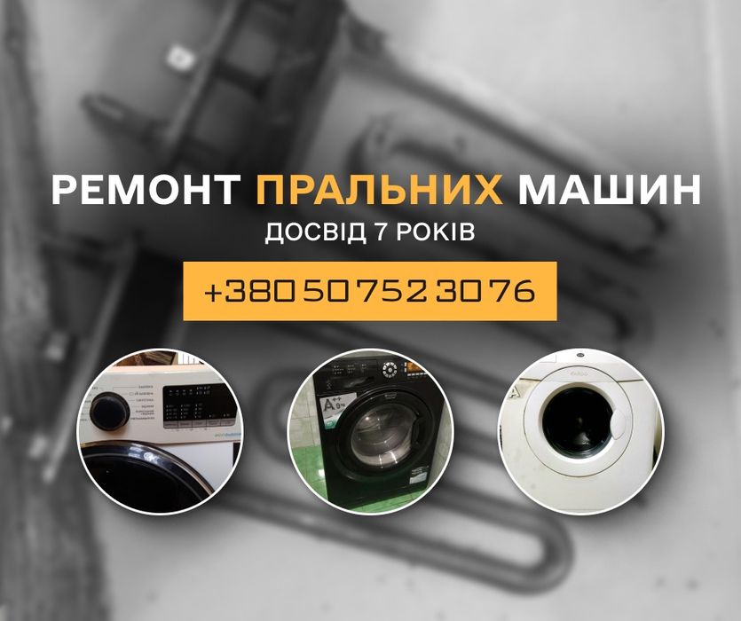 Майстер по ремонту техніки у Чернівцях: пральні машини, посудомийки, духовки, індукційні плити. ЧЕСНА ЦІНА на ремонт техніки