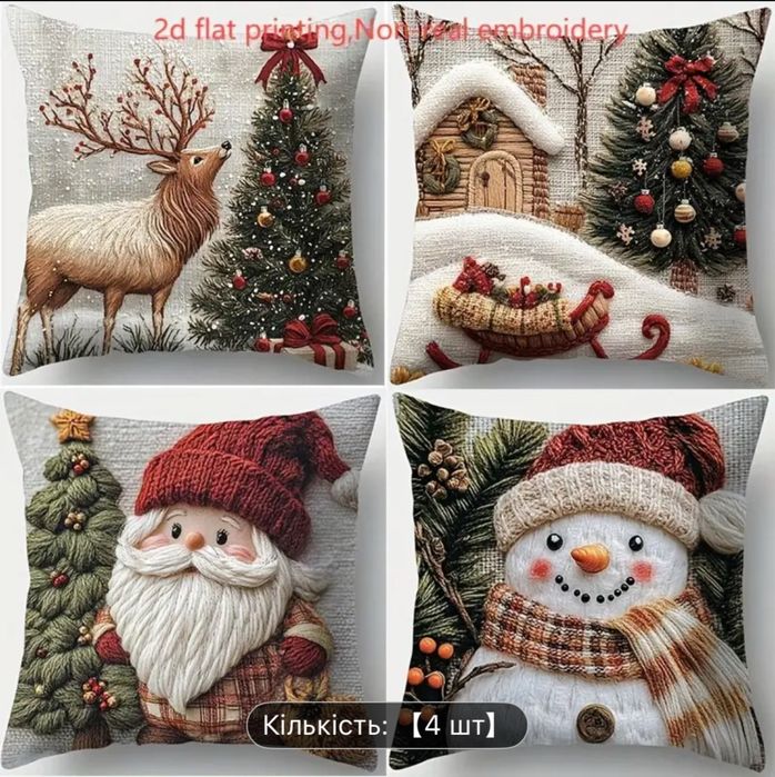 Чохли новорічні на подушки