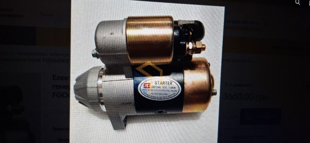 Електростартер (186F)

генератора дизельного Forte FGD6500E (30789)
